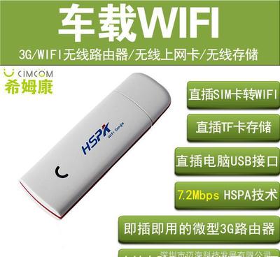【車載3G無線路由器 WiFi/Dongle模式相互切換 直】價格_廠家_圖片 -